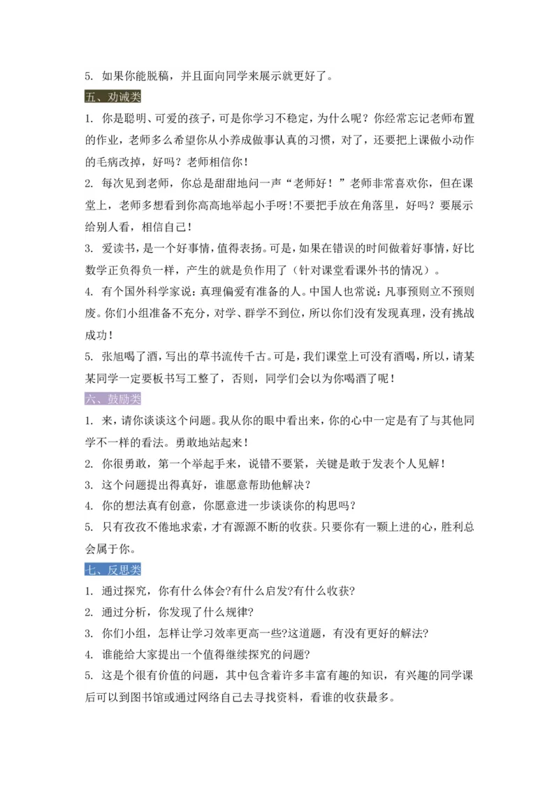 教师课堂用语辑录_一年级语文上册（统编版）_老课标资料_教师工作包_教学课堂衔接语
