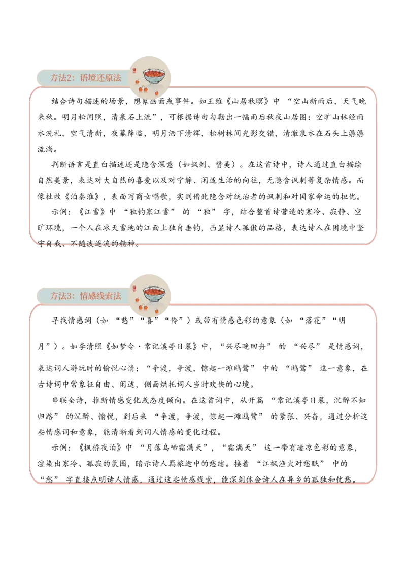 专题09事韵流芳（叙事诗）考点三语言表达古诗词阅读赏析专项训练（学生版）_一年级语文上册（统编版）_古诗词_2025年春季温暖升级版