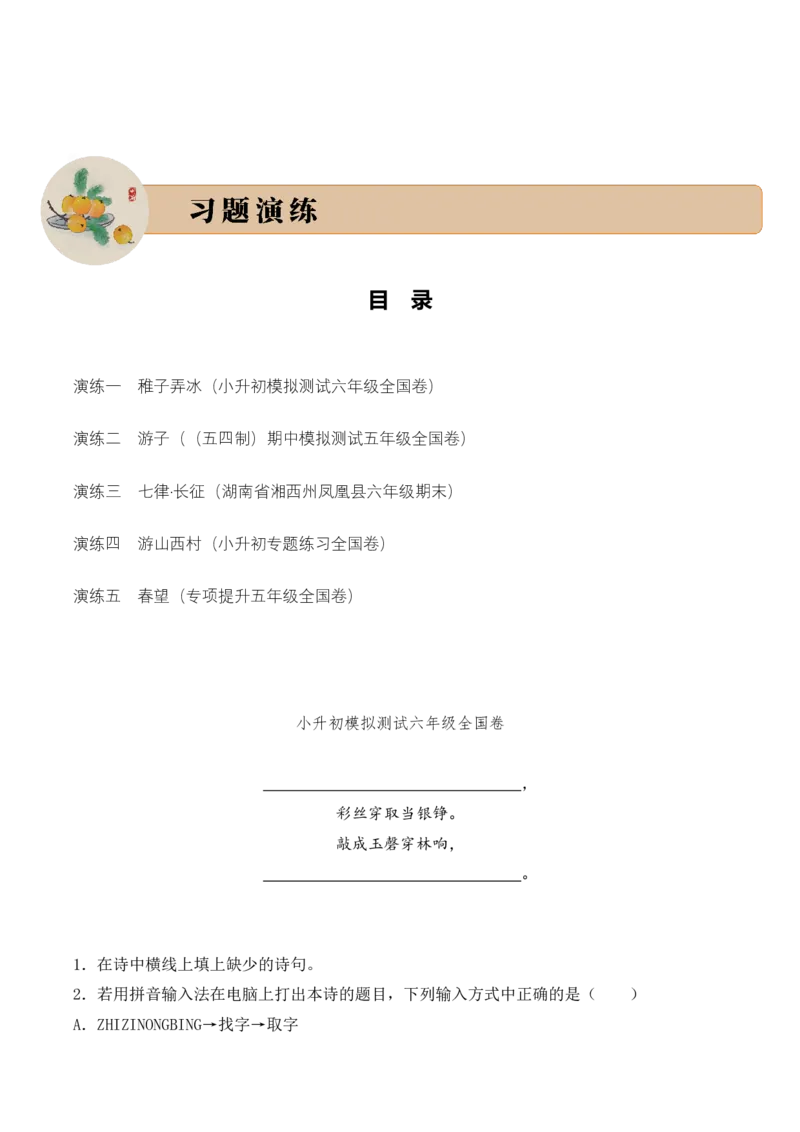 专题09事韵流芳（叙事诗）考点三语言表达古诗词阅读赏析专项训练（学生版）_一年级语文上册（统编版）_古诗词_2025年春季温暖升级版