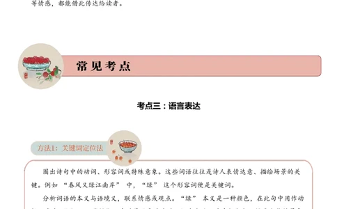 专题09事韵流芳（叙事诗）考点三语言表达古诗词阅读赏析专项训练（学生版）_一年级语文上册（统编版）_古诗词_2025年春季温暖升级版