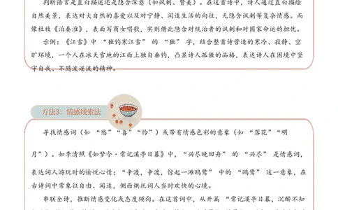 专题09事韵流芳（叙事诗）考点三语言表达古诗词阅读赏析专项训练（学生版）_一年级语文上册（统编版）_古诗词_2025年春季温暖升级版