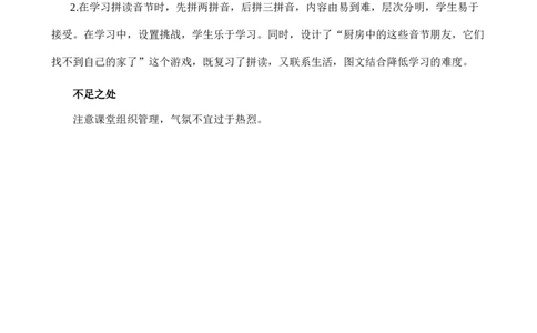 汉语拼音5gkh教学反思3_一年级语文上册（统编版）_全套教学资源_课件+教案_3.第三单元_汉语拼音5gkh_辅教资源_教学反思