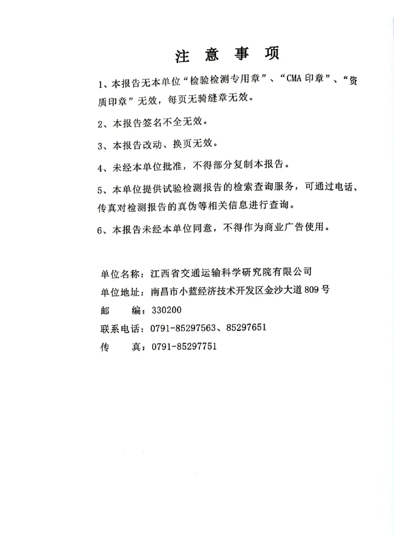 9、路基、桥梁、交安检测报告_2021-2023年优秀施组方案_施工组织设计_施组11-新余环城路项目施工组织设计_交工验收记录_S312