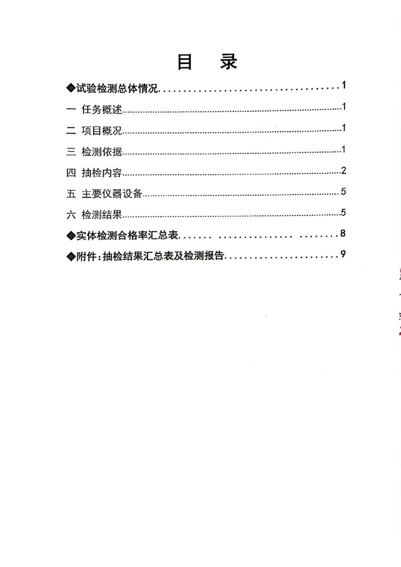 9、路基、桥梁、交安检测报告_2021-2023年优秀施组方案_施工组织设计_施组11-新余环城路项目施工组织设计_交工验收记录_S312