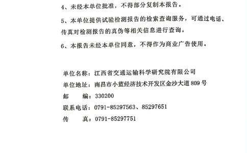 9、路基、桥梁、交安检测报告_2021-2023年优秀施组方案_施工组织设计_施组11-新余环城路项目施工组织设计_交工验收记录_S312