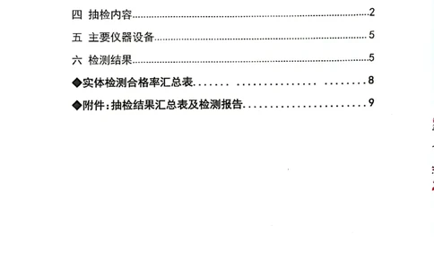 9、路基、桥梁、交安检测报告_2021-2023年优秀施组方案_施工组织设计_施组11-新余环城路项目施工组织设计_交工验收记录_S312