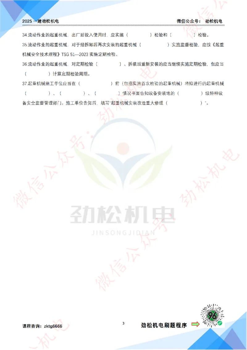 每日一背6月13日作业空白_2026年一级建造师_2026年一建机电_2025年一建机电SVIP_02-基础精讲✿高端面授✿深度强化_30-机电《全系VIP班》劲松SMR_每日一背