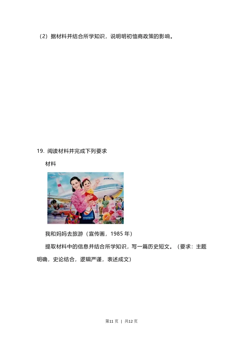 2023年高考历史试卷（江苏）（空白卷）_历史历年高考真题_新&middot;PDF版2008-2025&middot;高考历史真题_历史（按年份分类）2008-2025_2023&middot;历史高考真题