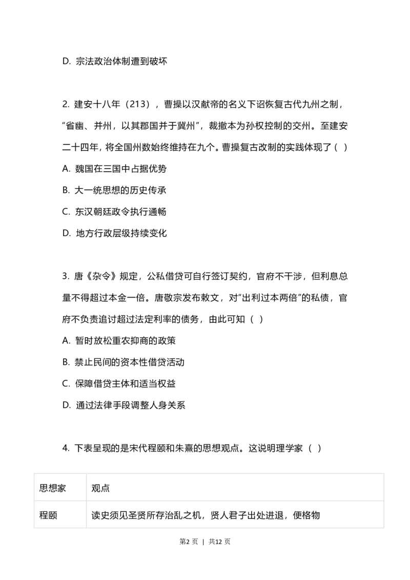 2023年高考历史试卷（江苏）（空白卷）_历史历年高考真题_新&middot;PDF版2008-2025&middot;高考历史真题_历史（按年份分类）2008-2025_2023&middot;历史高考真题