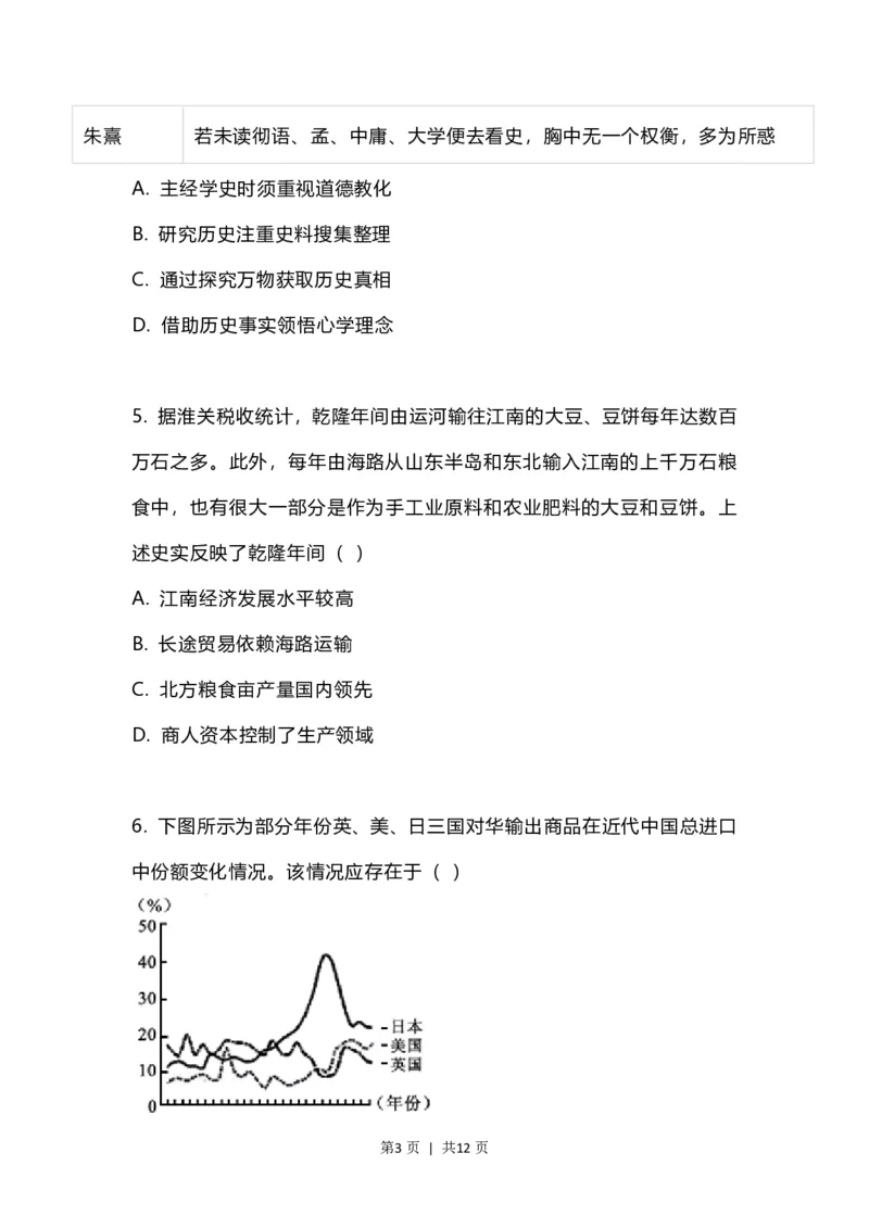 2023年高考历史试卷（江苏）（空白卷）_历史历年高考真题_新&middot;PDF版2008-2025&middot;高考历史真题_历史（按年份分类）2008-2025_2023&middot;历史高考真题