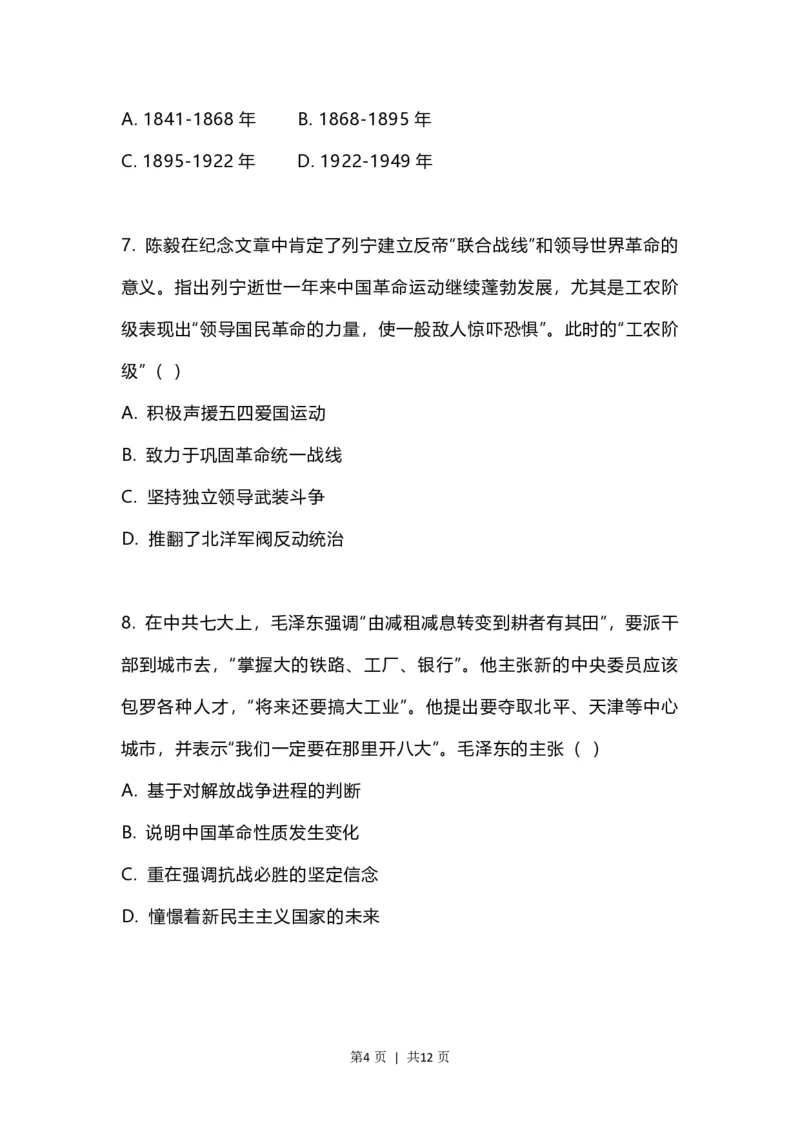 2023年高考历史试卷（江苏）（空白卷）_历史历年高考真题_新&middot;PDF版2008-2025&middot;高考历史真题_历史（按年份分类）2008-2025_2023&middot;历史高考真题