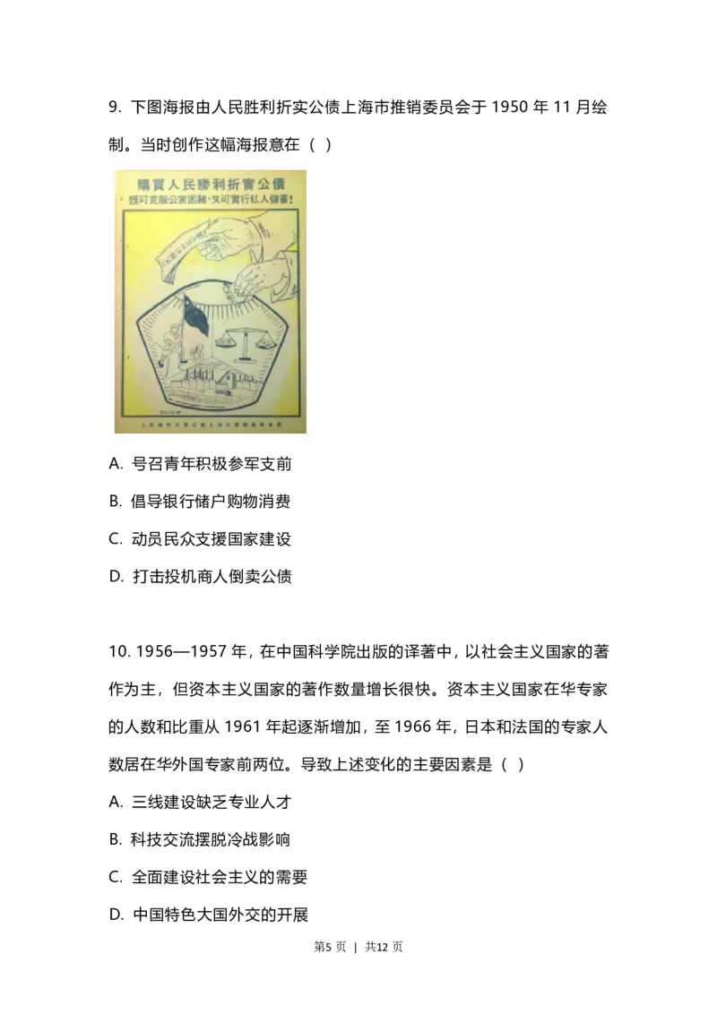 2023年高考历史试卷（江苏）（空白卷）_历史历年高考真题_新&middot;PDF版2008-2025&middot;高考历史真题_历史（按年份分类）2008-2025_2023&middot;历史高考真题