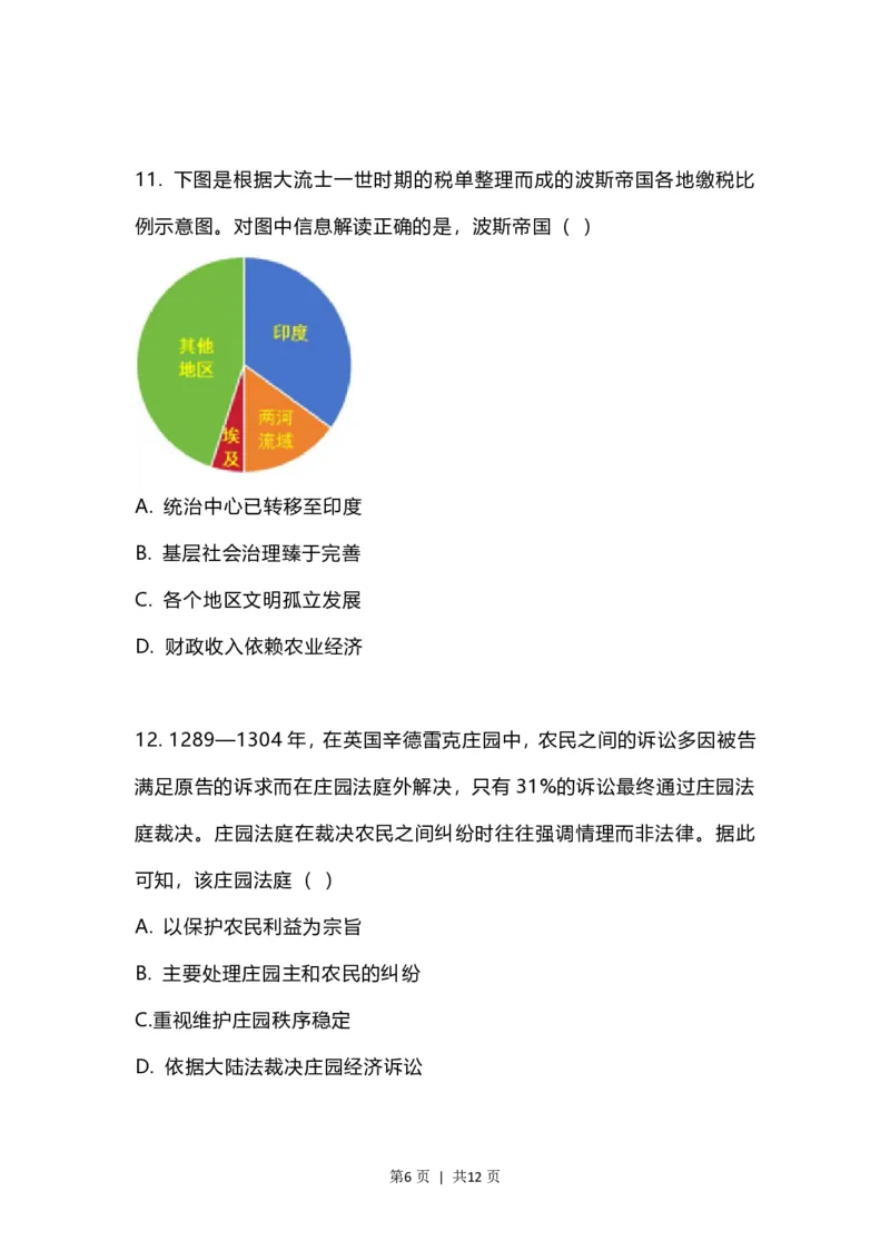 2023年高考历史试卷（江苏）（空白卷）_历史历年高考真题_新&middot;PDF版2008-2025&middot;高考历史真题_历史（按年份分类）2008-2025_2023&middot;历史高考真题