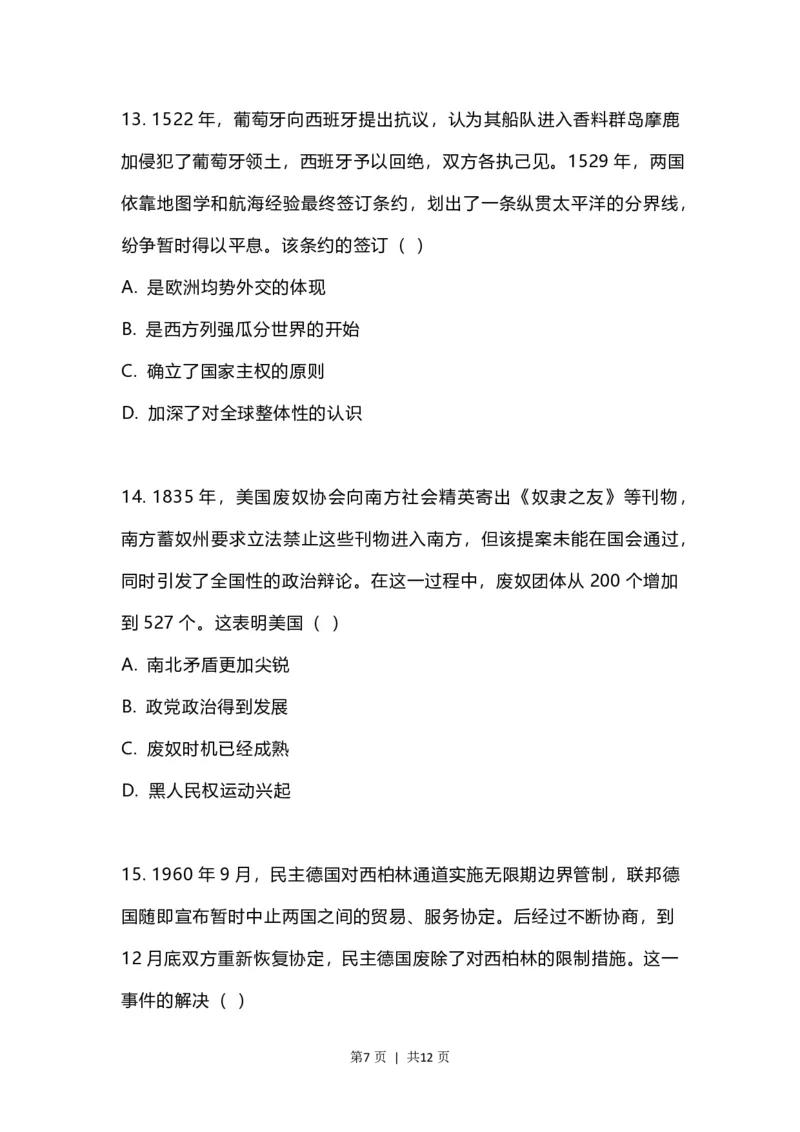 2023年高考历史试卷（江苏）（空白卷）_历史历年高考真题_新&middot;PDF版2008-2025&middot;高考历史真题_历史（按年份分类）2008-2025_2023&middot;历史高考真题