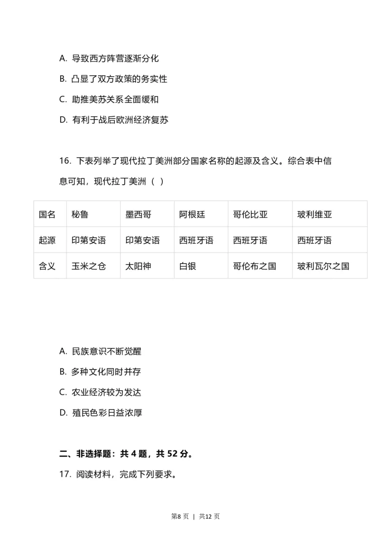 2023年高考历史试卷（江苏）（空白卷）_历史历年高考真题_新&middot;PDF版2008-2025&middot;高考历史真题_历史（按年份分类）2008-2025_2023&middot;历史高考真题