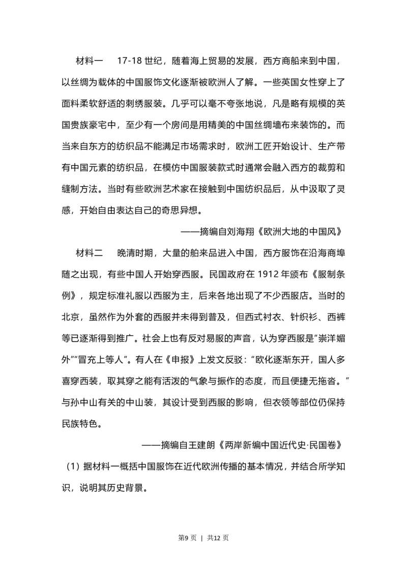 2023年高考历史试卷（江苏）（空白卷）_历史历年高考真题_新&middot;PDF版2008-2025&middot;高考历史真题_历史（按年份分类）2008-2025_2023&middot;历史高考真题