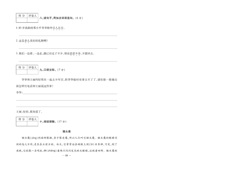 《全优考》语文2年级下册（RJ）_二年级上下册资料_小学二年级学习资料-25年更新版_2-02、小学二年级语文下册_2-2-2、练习题、作业、试题、试卷_电子册类