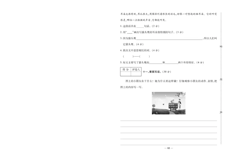 《全优考》语文2年级下册（RJ）_二年级上下册资料_小学二年级学习资料-25年更新版_2-02、小学二年级语文下册_2-2-2、练习题、作业、试题、试卷_电子册类