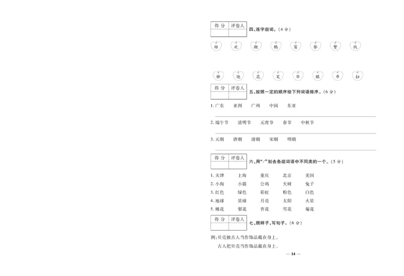 《全优考》语文2年级下册（RJ）_二年级上下册资料_小学二年级学习资料-25年更新版_2-02、小学二年级语文下册_2-2-2、练习题、作业、试题、试卷_电子册类