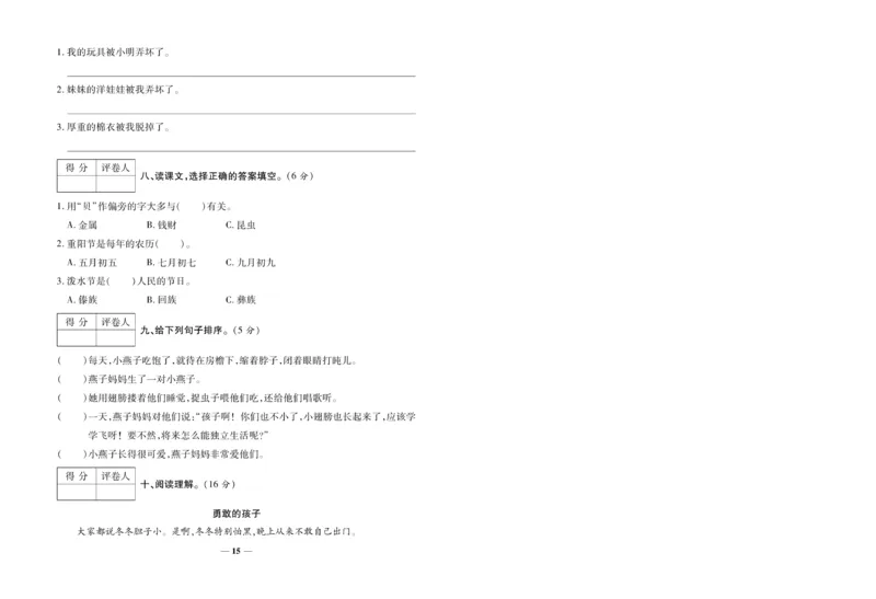 《全优考》语文2年级下册（RJ）_二年级上下册资料_小学二年级学习资料-25年更新版_2-02、小学二年级语文下册_2-2-2、练习题、作业、试题、试卷_电子册类