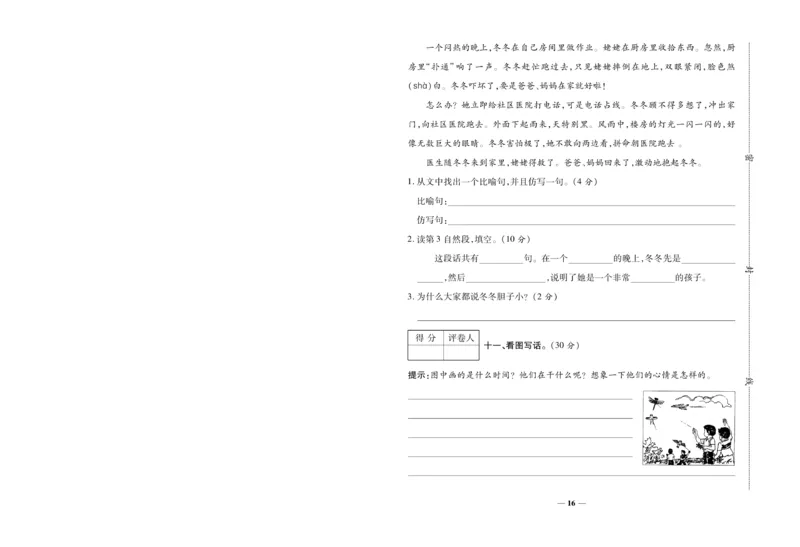 《全优考》语文2年级下册（RJ）_二年级上下册资料_小学二年级学习资料-25年更新版_2-02、小学二年级语文下册_2-2-2、练习题、作业、试题、试卷_电子册类