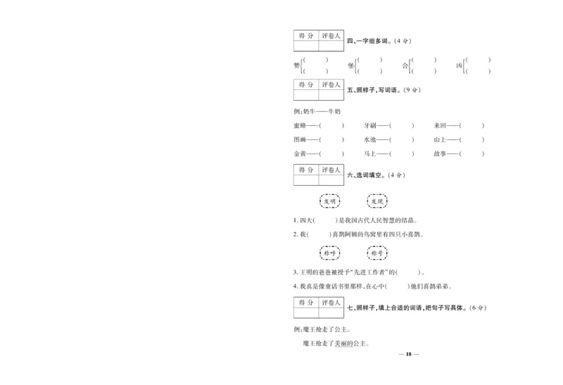 《全优考》语文2年级下册（RJ）_二年级上下册资料_小学二年级学习资料-25年更新版_2-02、小学二年级语文下册_2-2-2、练习题、作业、试题、试卷_电子册类