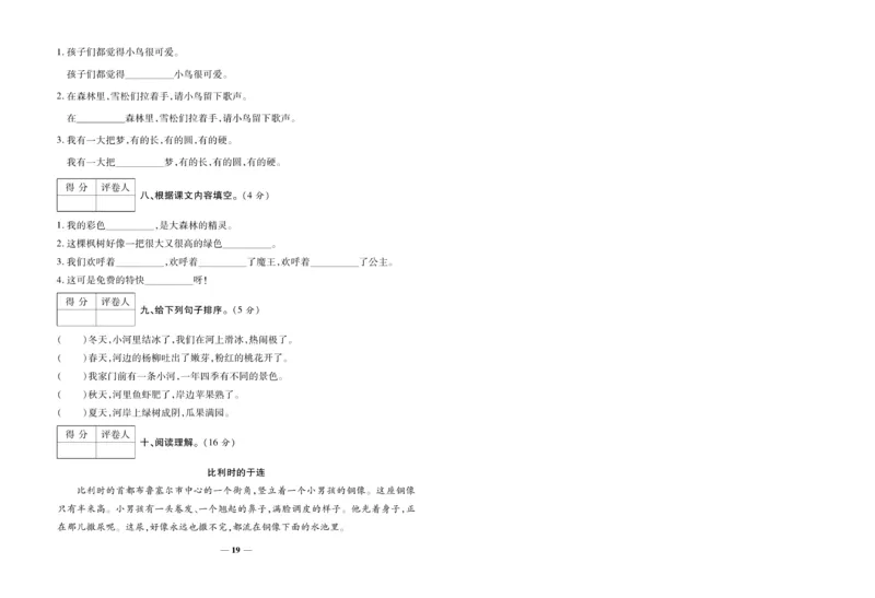 《全优考》语文2年级下册（RJ）_二年级上下册资料_小学二年级学习资料-25年更新版_2-02、小学二年级语文下册_2-2-2、练习题、作业、试题、试卷_电子册类