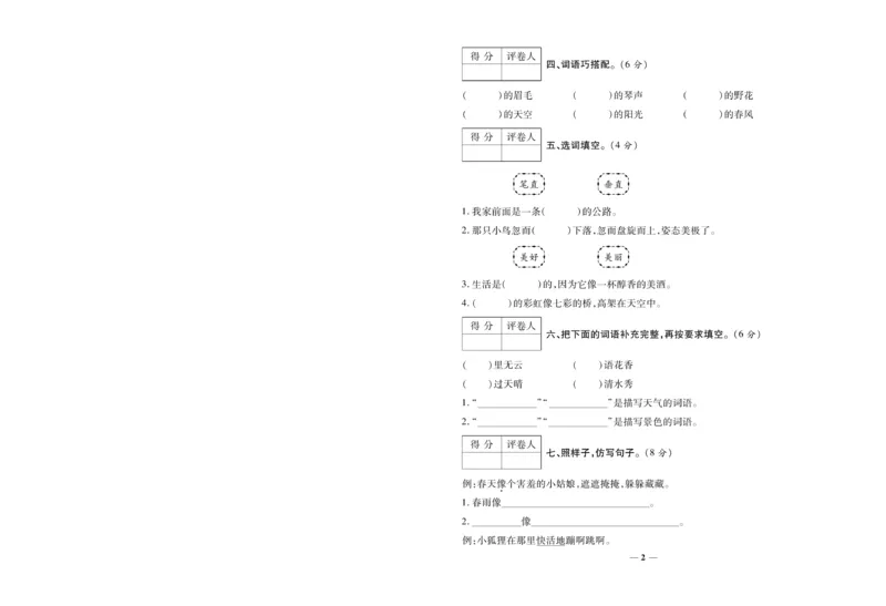《全优考》语文2年级下册（RJ）_二年级上下册资料_小学二年级学习资料-25年更新版_2-02、小学二年级语文下册_2-2-2、练习题、作业、试题、试卷_电子册类
