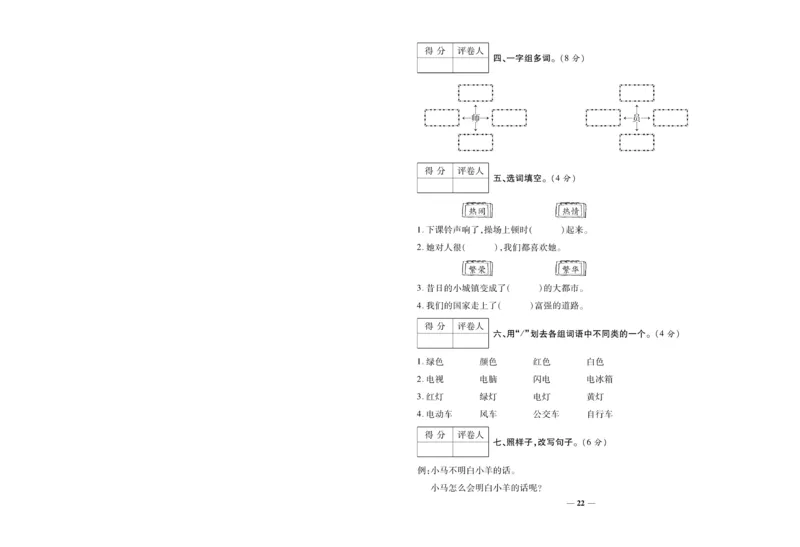 《全优考》语文2年级下册（RJ）_二年级上下册资料_小学二年级学习资料-25年更新版_2-02、小学二年级语文下册_2-2-2、练习题、作业、试题、试卷_电子册类