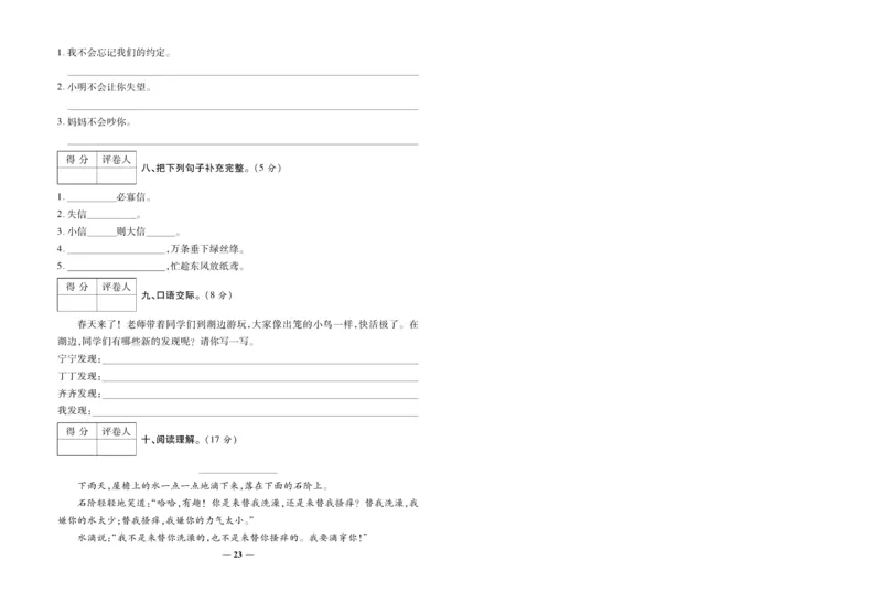 《全优考》语文2年级下册（RJ）_二年级上下册资料_小学二年级学习资料-25年更新版_2-02、小学二年级语文下册_2-2-2、练习题、作业、试题、试卷_电子册类