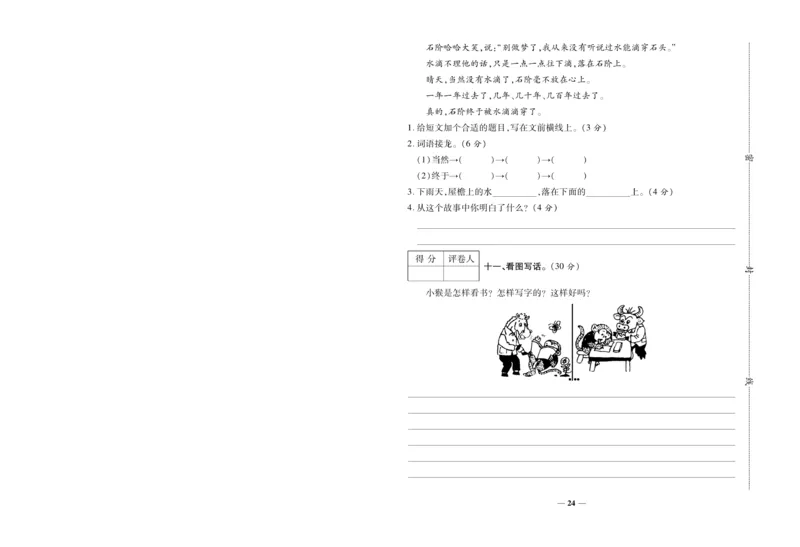 《全优考》语文2年级下册（RJ）_二年级上下册资料_小学二年级学习资料-25年更新版_2-02、小学二年级语文下册_2-2-2、练习题、作业、试题、试卷_电子册类