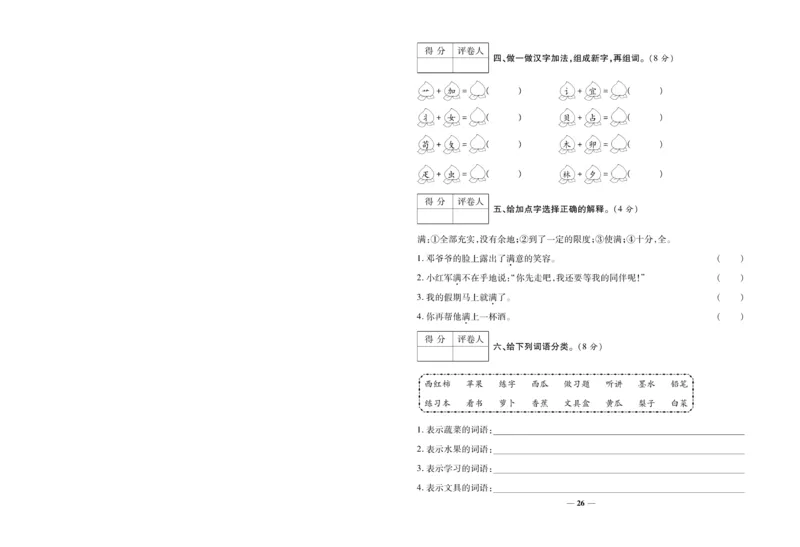 《全优考》语文2年级下册（RJ）_二年级上下册资料_小学二年级学习资料-25年更新版_2-02、小学二年级语文下册_2-2-2、练习题、作业、试题、试卷_电子册类