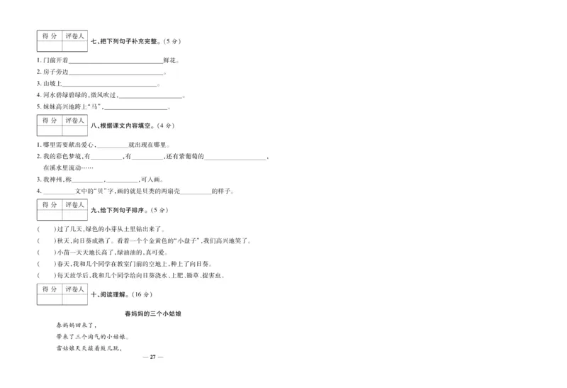 《全优考》语文2年级下册（RJ）_二年级上下册资料_小学二年级学习资料-25年更新版_2-02、小学二年级语文下册_2-2-2、练习题、作业、试题、试卷_电子册类