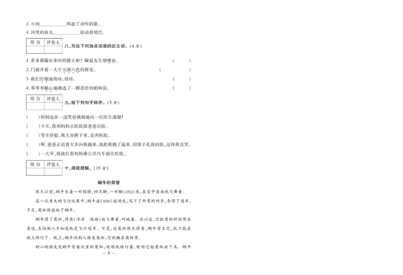 《全优考》语文2年级下册（RJ）_二年级上下册资料_小学二年级学习资料-25年更新版_2-02、小学二年级语文下册_2-2-2、练习题、作业、试题、试卷_电子册类