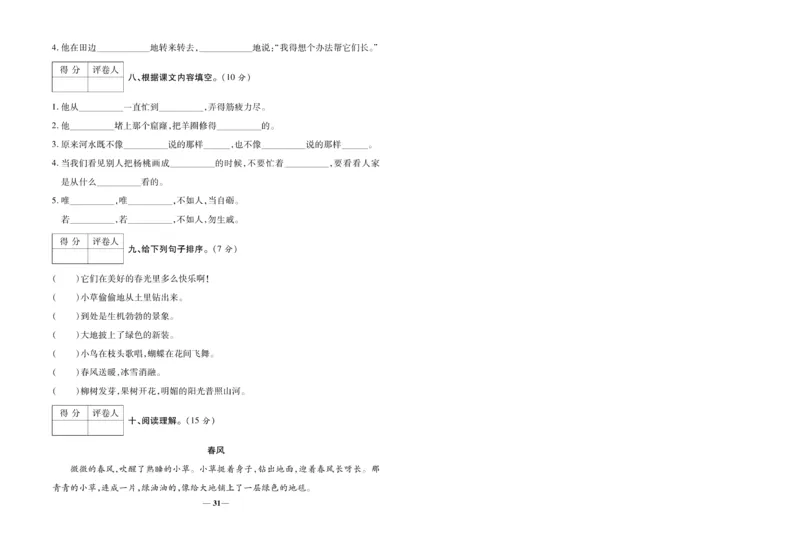 《全优考》语文2年级下册（RJ）_二年级上下册资料_小学二年级学习资料-25年更新版_2-02、小学二年级语文下册_2-2-2、练习题、作业、试题、试卷_电子册类