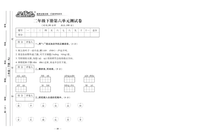 《全优考》语文2年级下册（RJ）_二年级上下册资料_小学二年级学习资料-25年更新版_2-02、小学二年级语文下册_2-2-2、练习题、作业、试题、试卷_电子册类