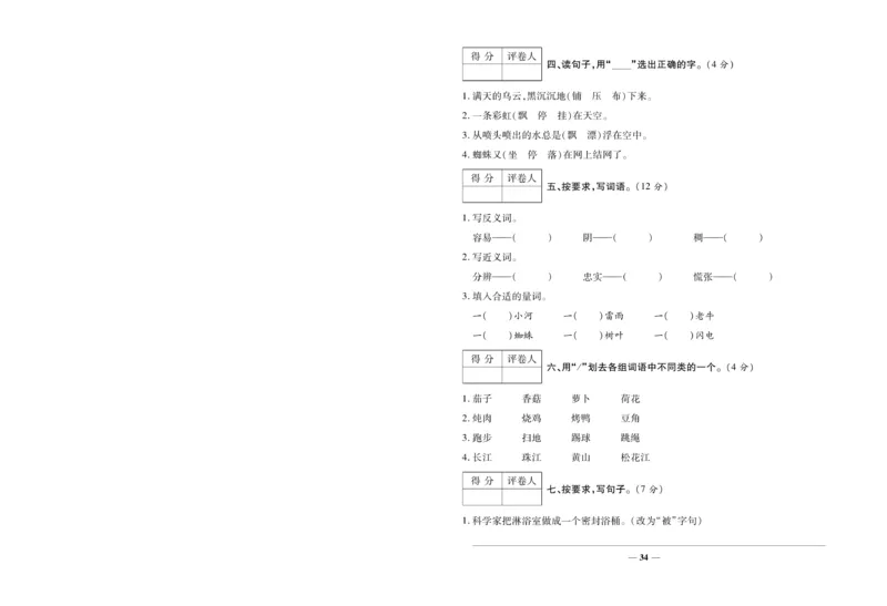 《全优考》语文2年级下册（RJ）_二年级上下册资料_小学二年级学习资料-25年更新版_2-02、小学二年级语文下册_2-2-2、练习题、作业、试题、试卷_电子册类