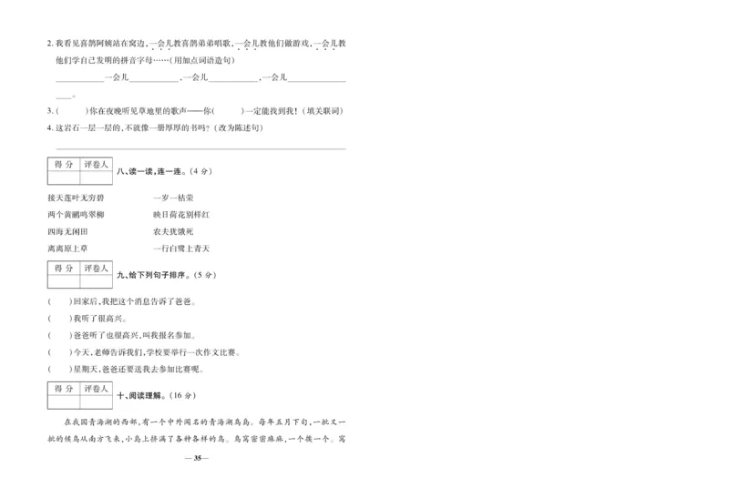 《全优考》语文2年级下册（RJ）_二年级上下册资料_小学二年级学习资料-25年更新版_2-02、小学二年级语文下册_2-2-2、练习题、作业、试题、试卷_电子册类