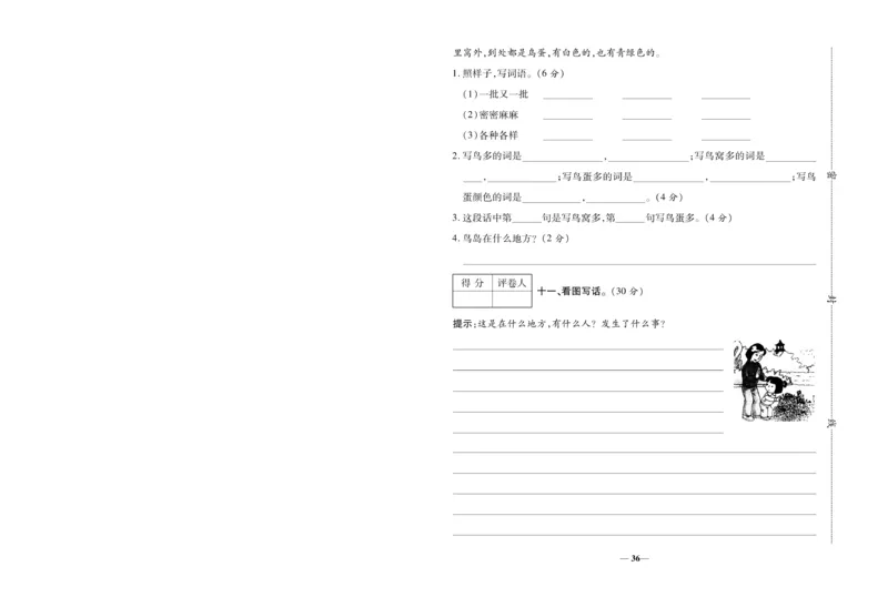 《全优考》语文2年级下册（RJ）_二年级上下册资料_小学二年级学习资料-25年更新版_2-02、小学二年级语文下册_2-2-2、练习题、作业、试题、试卷_电子册类