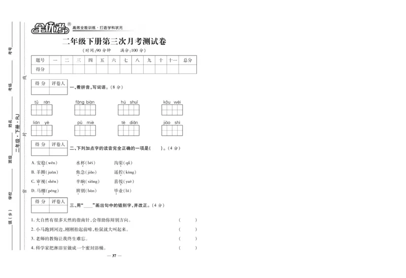 《全优考》语文2年级下册（RJ）_二年级上下册资料_小学二年级学习资料-25年更新版_2-02、小学二年级语文下册_2-2-2、练习题、作业、试题、试卷_电子册类