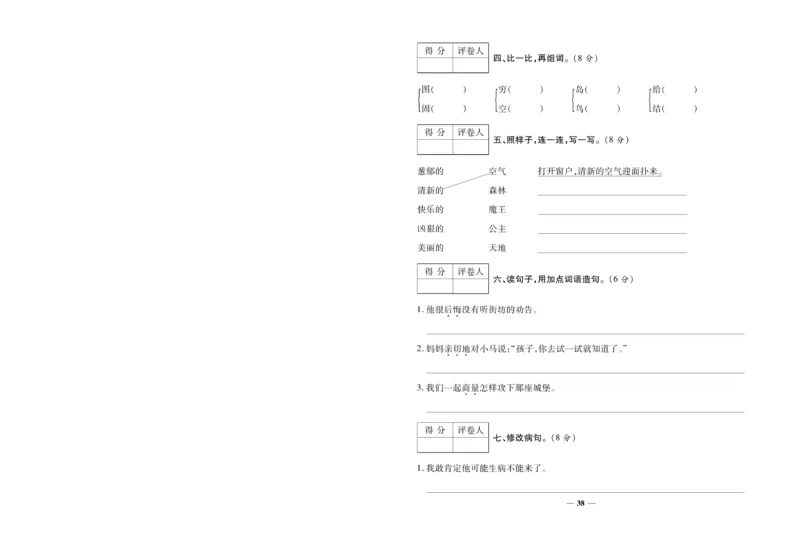 《全优考》语文2年级下册（RJ）_二年级上下册资料_小学二年级学习资料-25年更新版_2-02、小学二年级语文下册_2-2-2、练习题、作业、试题、试卷_电子册类