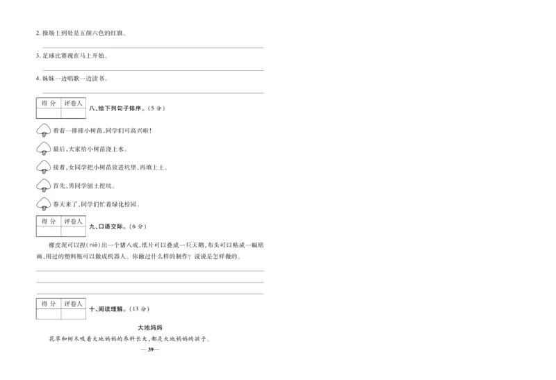 《全优考》语文2年级下册（RJ）_二年级上下册资料_小学二年级学习资料-25年更新版_2-02、小学二年级语文下册_2-2-2、练习题、作业、试题、试卷_电子册类