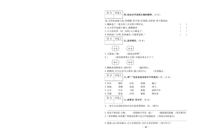 《全优考》语文2年级下册（RJ）_二年级上下册资料_小学二年级学习资料-25年更新版_2-02、小学二年级语文下册_2-2-2、练习题、作业、试题、试卷_电子册类