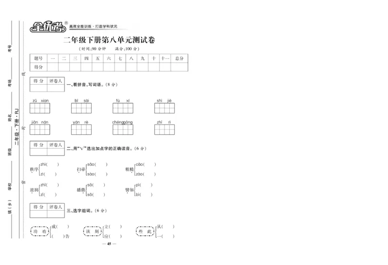 《全优考》语文2年级下册（RJ）_二年级上下册资料_小学二年级学习资料-25年更新版_2-02、小学二年级语文下册_2-2-2、练习题、作业、试题、试卷_电子册类