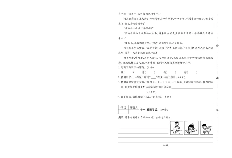 《全优考》语文2年级下册（RJ）_二年级上下册资料_小学二年级学习资料-25年更新版_2-02、小学二年级语文下册_2-2-2、练习题、作业、试题、试卷_电子册类