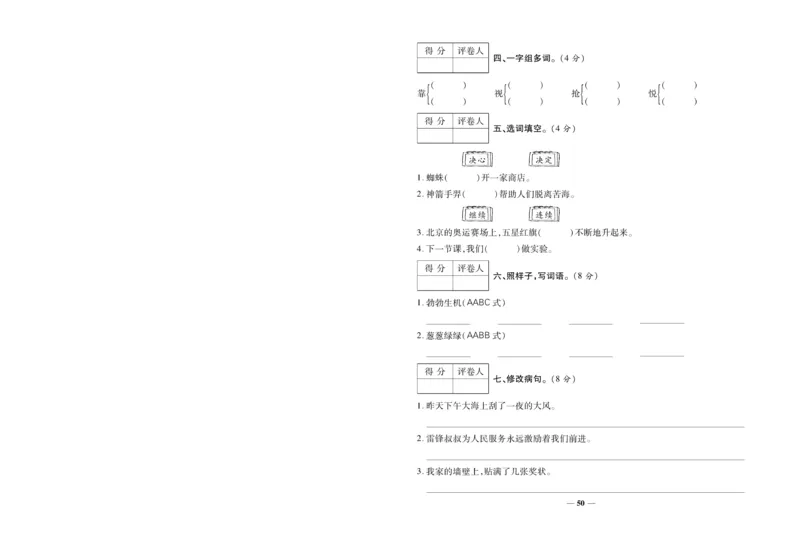 《全优考》语文2年级下册（RJ）_二年级上下册资料_小学二年级学习资料-25年更新版_2-02、小学二年级语文下册_2-2-2、练习题、作业、试题、试卷_电子册类