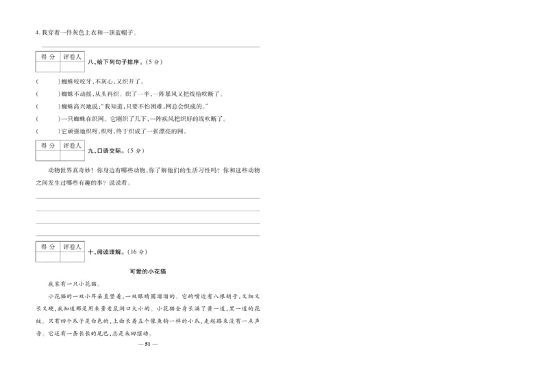 《全优考》语文2年级下册（RJ）_二年级上下册资料_小学二年级学习资料-25年更新版_2-02、小学二年级语文下册_2-2-2、练习题、作业、试题、试卷_电子册类
