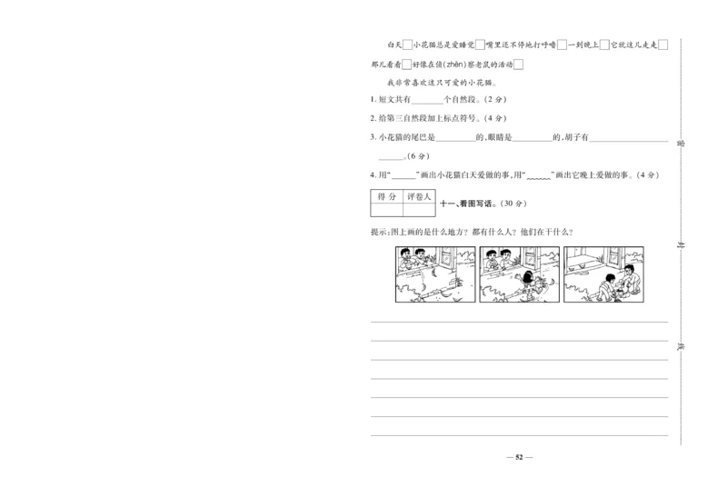 《全优考》语文2年级下册（RJ）_二年级上下册资料_小学二年级学习资料-25年更新版_2-02、小学二年级语文下册_2-2-2、练习题、作业、试题、试卷_电子册类