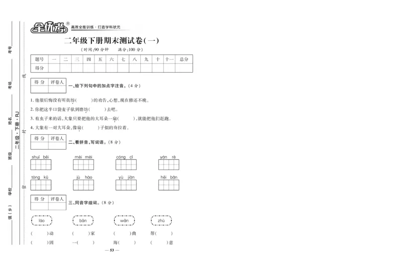 《全优考》语文2年级下册（RJ）_二年级上下册资料_小学二年级学习资料-25年更新版_2-02、小学二年级语文下册_2-2-2、练习题、作业、试题、试卷_电子册类
