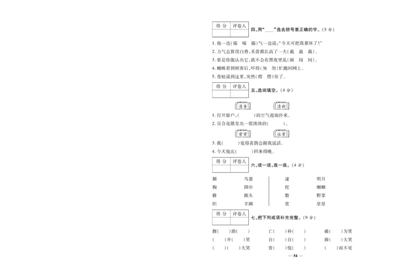 《全优考》语文2年级下册（RJ）_二年级上下册资料_小学二年级学习资料-25年更新版_2-02、小学二年级语文下册_2-2-2、练习题、作业、试题、试卷_电子册类